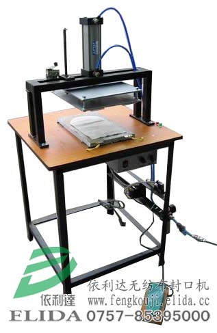 依利達(dá)ELD-900MK無(wú)紡布封口機(jī)/腳踏封口機(jī)/腳踏無(wú)紡布封口機(jī)