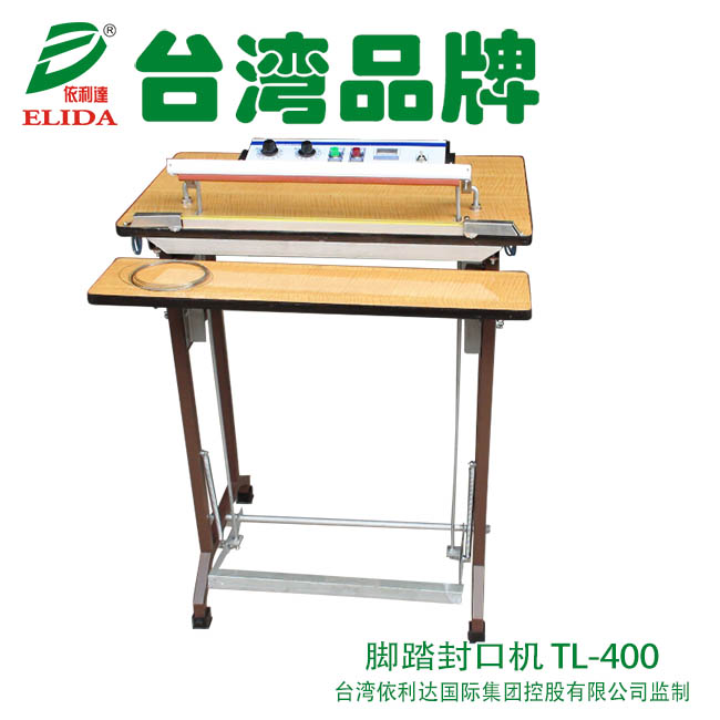 珠海依利達ELIDA/TL-400腳踏封口機