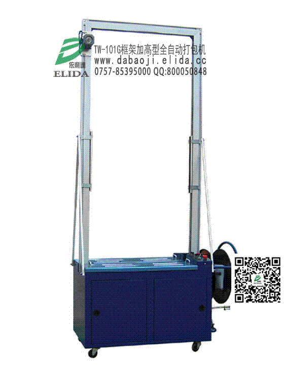 依利達(dá)TW-101G高臺(tái)加大加高型全自動(dòng)打包機(jī)