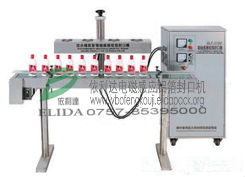 0自動電磁感應(yīng)鋁箔封口機ELD-210