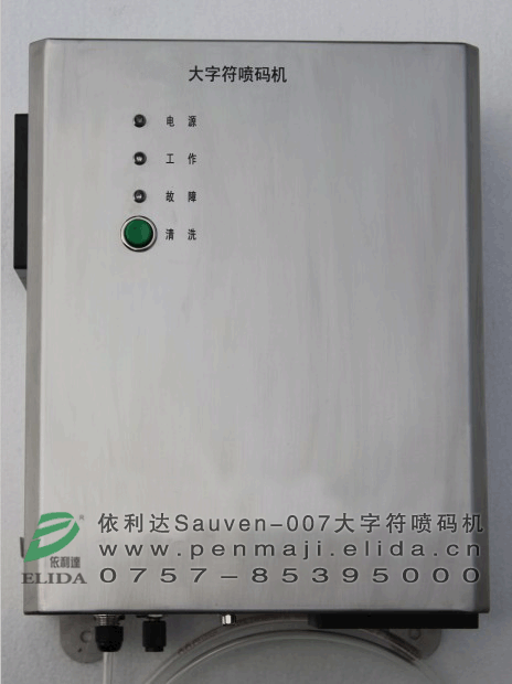 珠海大字符噴碼機(jī)/湛江全自動噴碼機(jī)/江門19mm點(diǎn)陣噴碼機(jī)