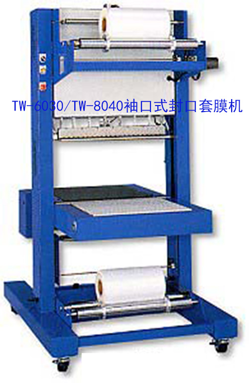 陸豐全自動(dòng)套膜熱收縮包裝機(jī)袖口式封口新款