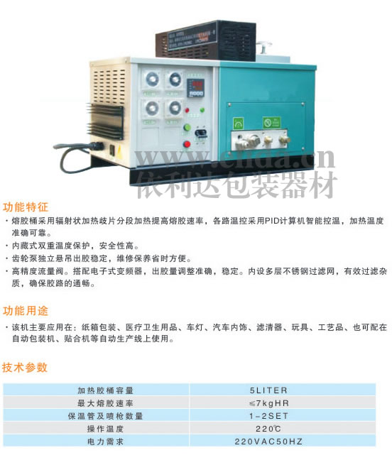 選購(gòu)熱熔膠機(jī)推薦依利達(dá)品牌​ 廣東珠海熱熔膠機(jī) TW8828