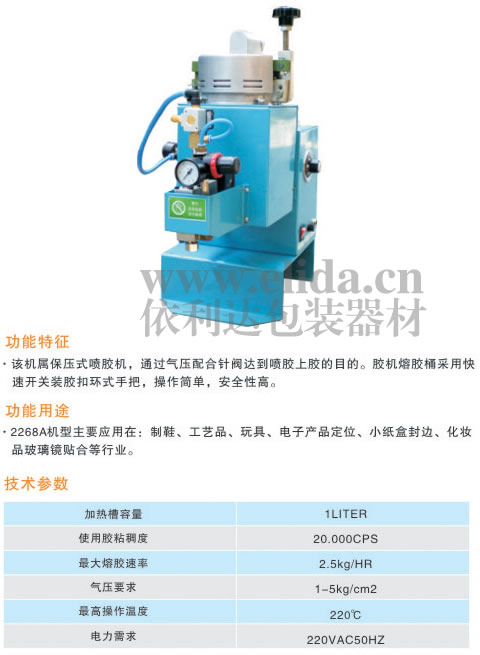 品牌廠家供應(yīng)：珠海依利達(dá)保壓式噴膠機(jī) TW2268A​