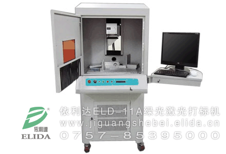 免維護的打標機:廣東白蕉ELD-11A綠光激光打標機