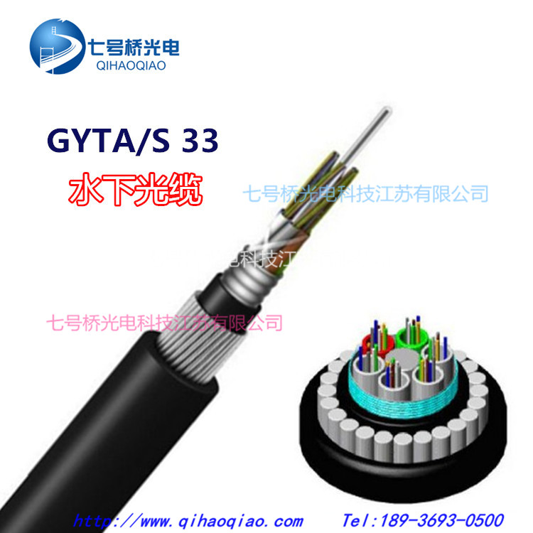 江西省GYTA33-(2-288芯)水下光纜海底光纜七號橋廠家