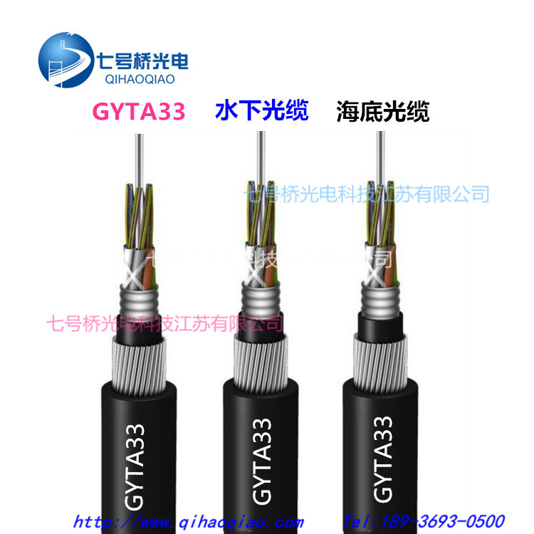 海南省 GYTA33-(2-288芯)水下光纜海底光纜七號(hào)橋廠家直