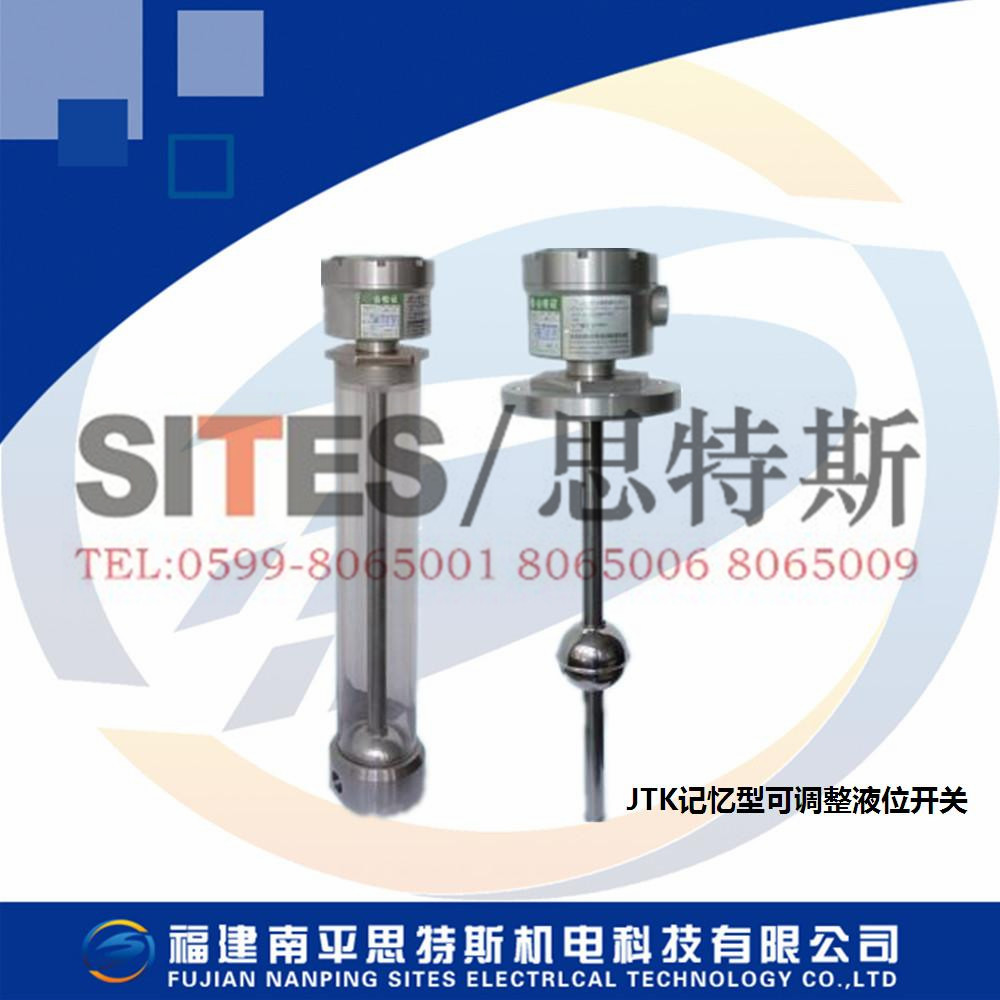 JTK記憶型可調整液位開關