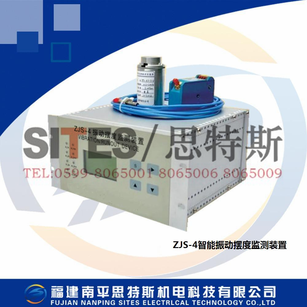 ZJS-4智能振動擺度監(jiān)測裝置
