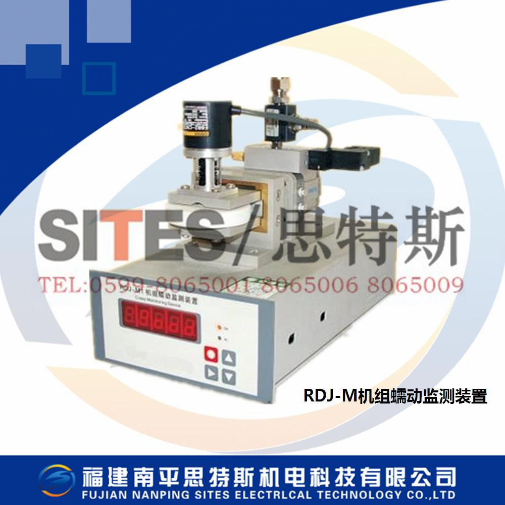 水電站機(jī)組蠕動(dòng)監(jiān)測(cè)裝置RDJ-M