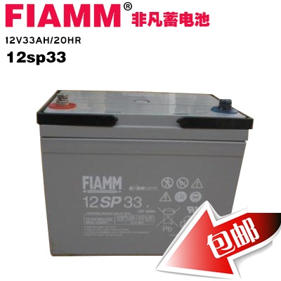 ups電池FIAMM非凡牌12SP33