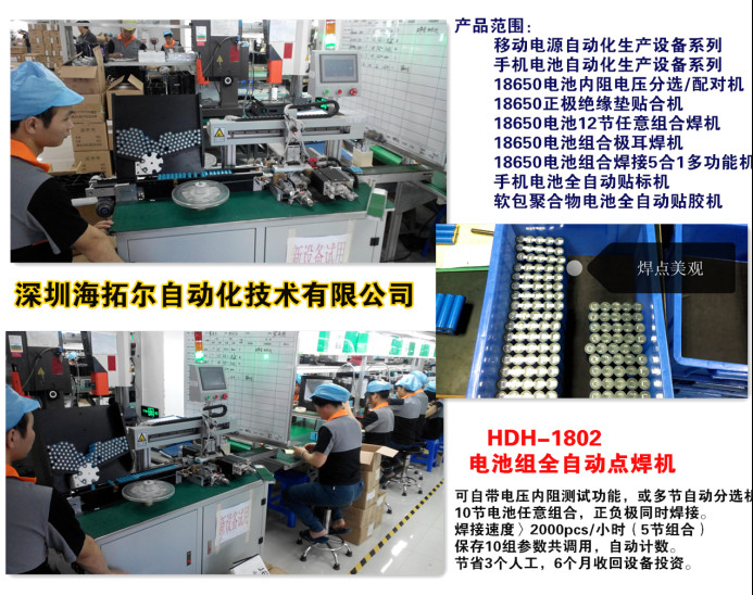 18650全自動點焊機貼面墊機分選機 海拓爾圓柱電池pack設備