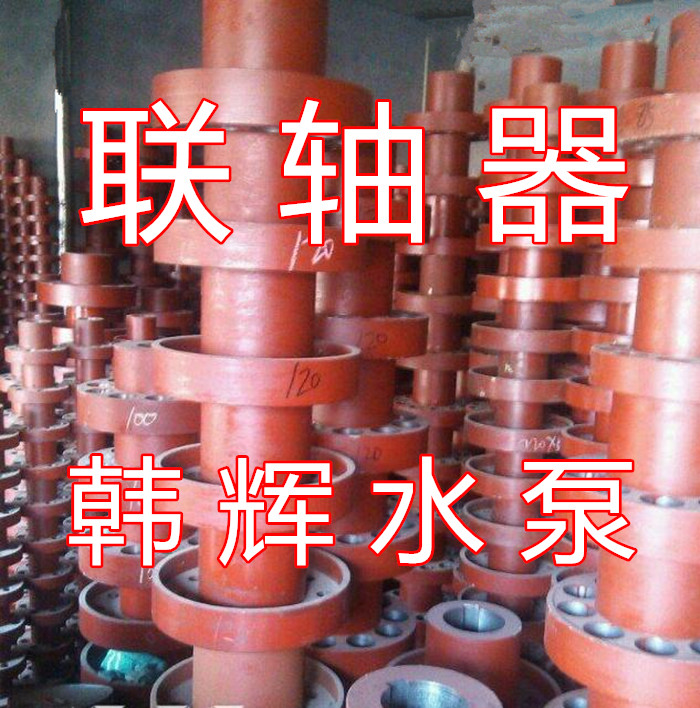 水泵對輪♂165*40聯(lián)軸器 水泵配件市南區(qū)