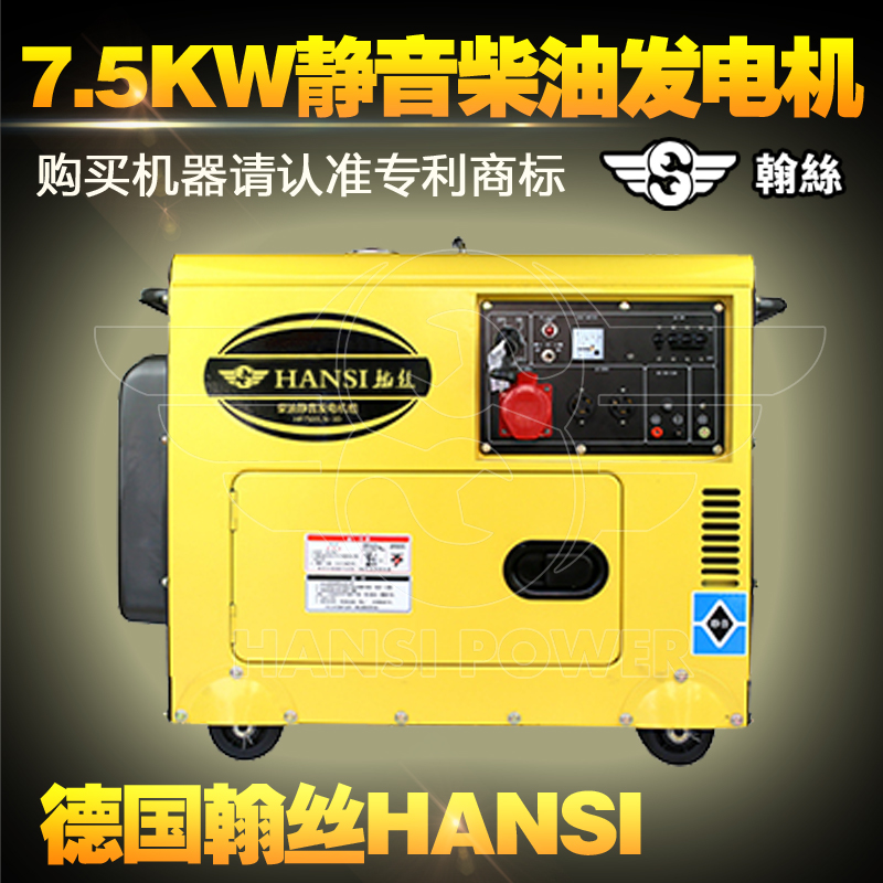 5KW5千瓦翰絲靜音柴油發(fā)電機(jī) 適合戶外室內(nèi) 全國總代理