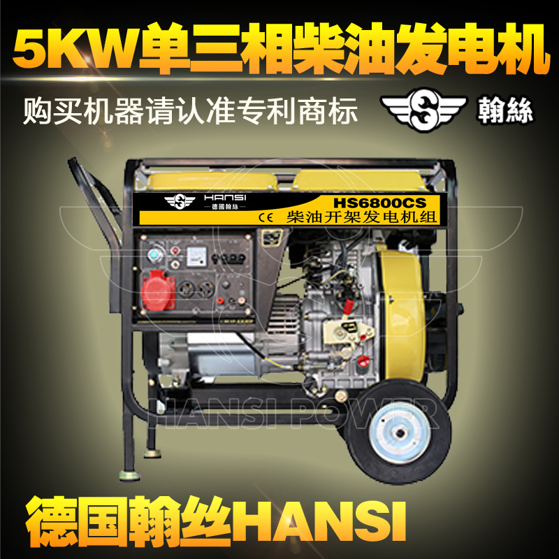 5KW5千瓦翰絲開架式柴油發(fā)電機 貨車帶空調(diào)專用 全國總經(jīng)銷