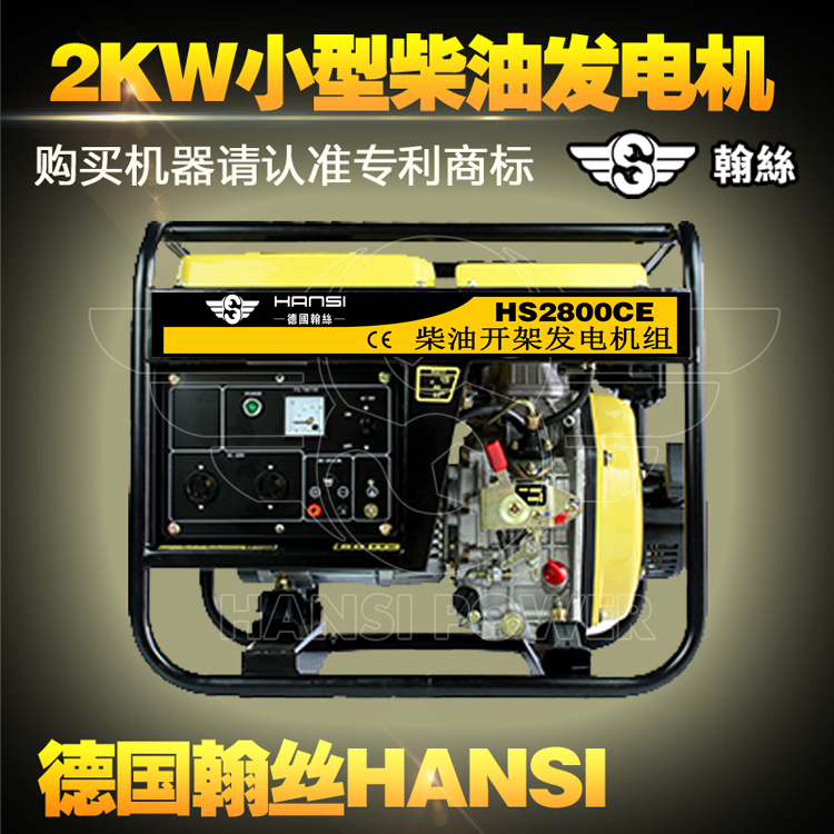 2KW2千瓦翰絲開架式柴油發(fā)電機 小型家用 全國總代理