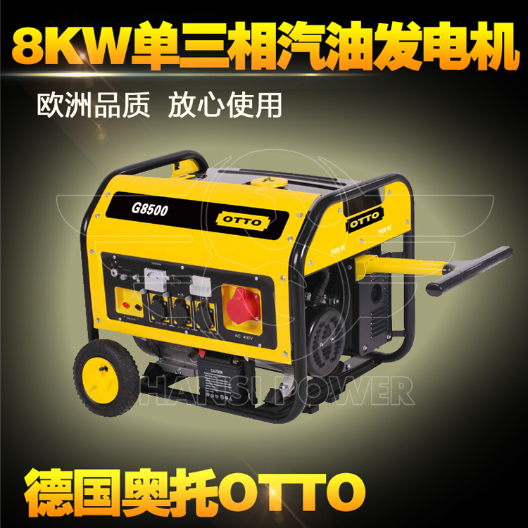 8KW三相小型汽油發(fā)電機