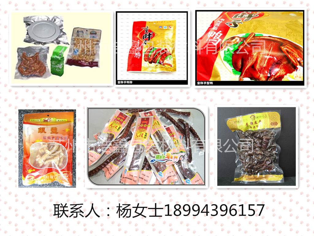 食品真空袋生產(chǎn)商 ,食品真空袋價(jià)格最低,食品真空袋銷(xiāo)售價(jià)