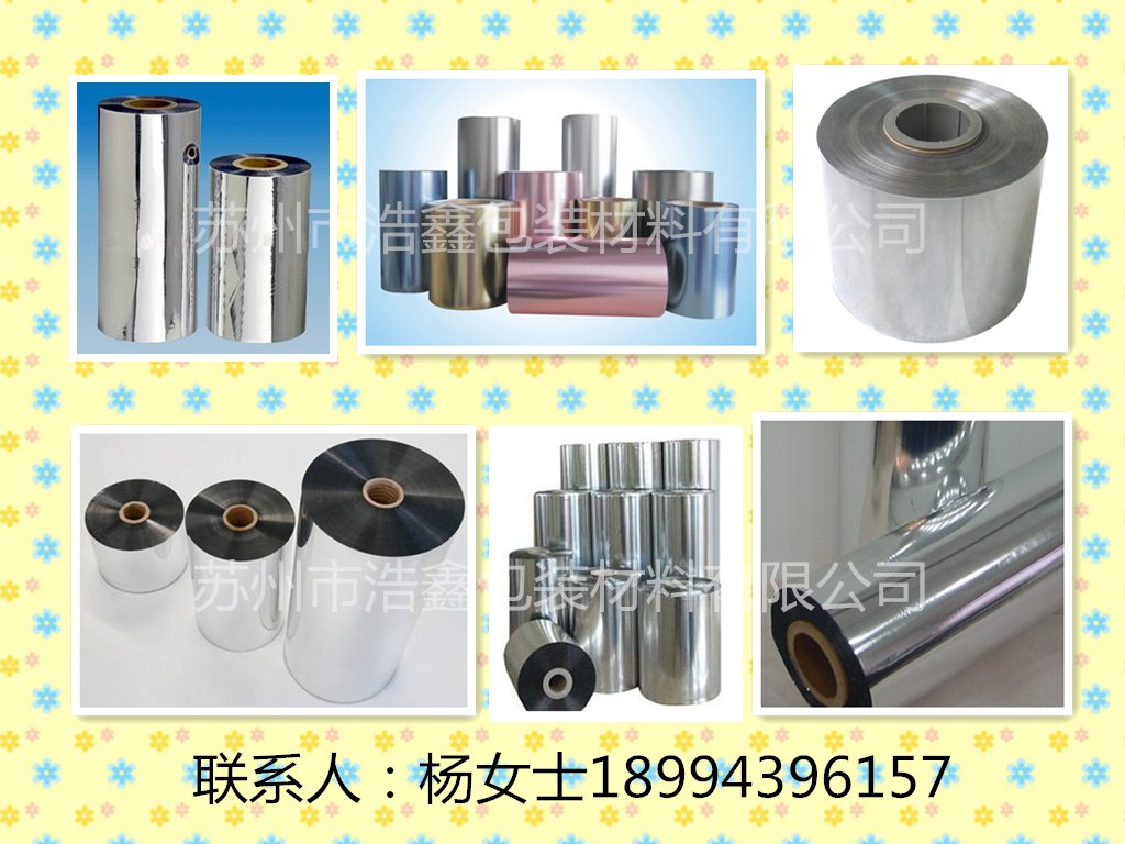 撫順市鍍鋁膜,清原滿族鍍鋁膜,鍍鋁膜,鍍鋁膜多少錢