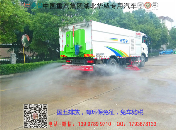 重汽豪沃洗地車_廠家報價