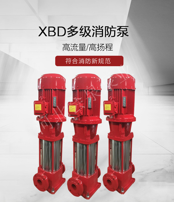 XBD3.0/1.5-40L(W)高壓鑄鐵消防泵《現(xiàn)貨》