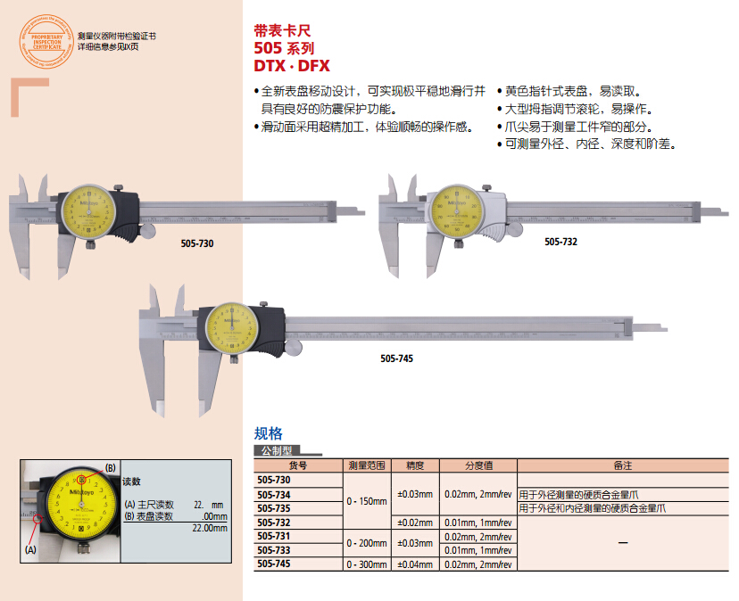 505-731/505-730/三豐量具代理/mitutoyo代理