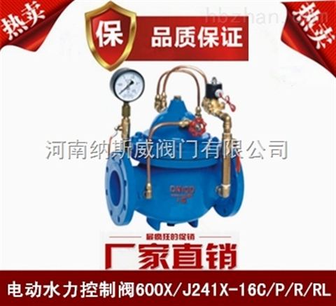 鄭州J241X水力電動控制閥廠家,納斯威水力控制閥產(chǎn)品價格