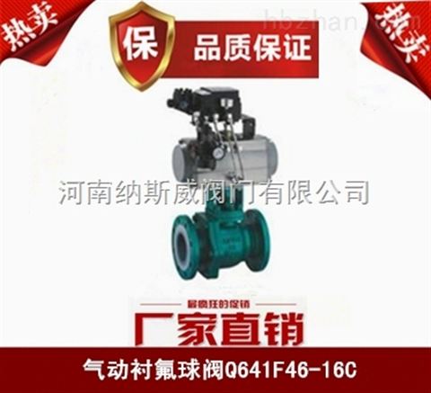 鄭州Q641F4氣動襯氟球閥廠家,納斯威氣動襯氟球閥現(xiàn)貨