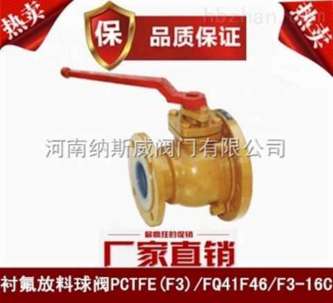 鄭州PCTFE(F3)襯氟放料球閥廠家,納斯威襯氟放料球閥價(jià)格