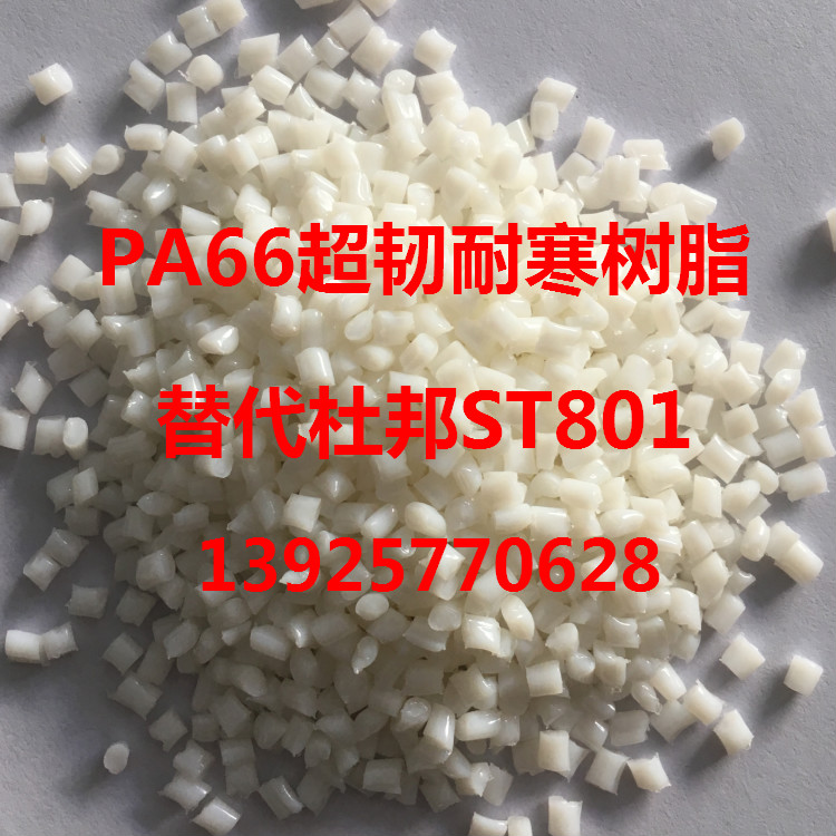 杜邦PA66 FR50抗氧化優(yōu)異的耐磨性生產(chǎn)廠家