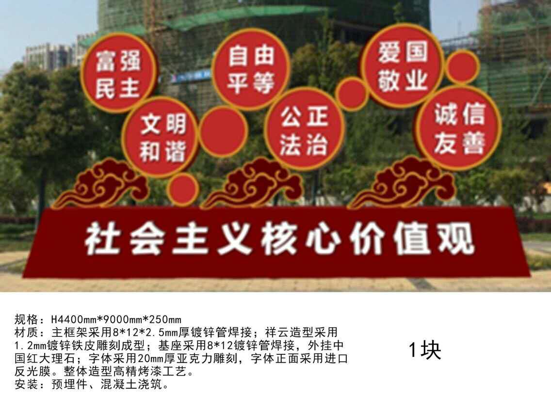 公益宣傳欄，宣傳欄廣告牌，核心價值觀宣傳欄，宣傳欄生產(chǎn)廠家