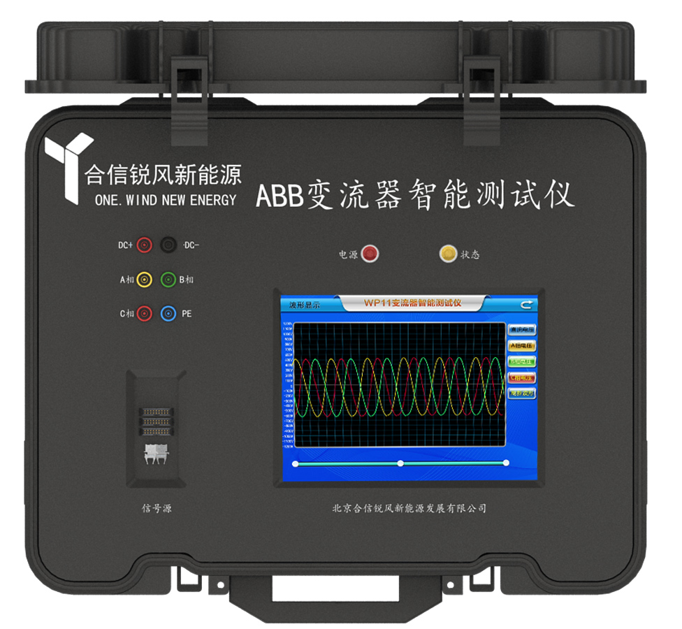 ABB變流器智能測試儀