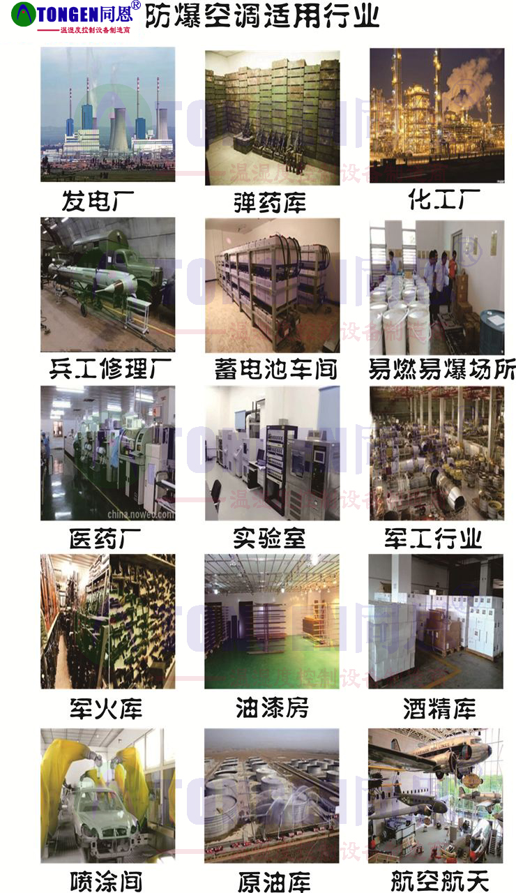 咸豐防爆空調值得信賴品牌