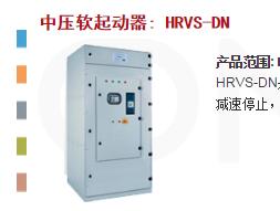 SOLCON軟啟動HRVS-DN/150A/10000V/230V