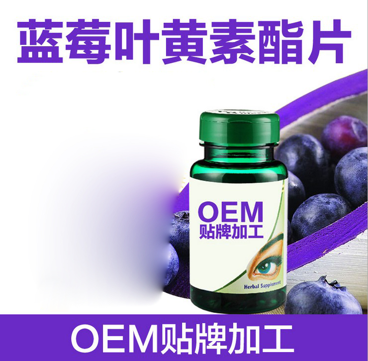 藍(lán)莓葉黃素脂片OEM/ODM廠商