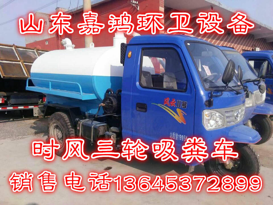 農(nóng)用三輪吸糞車小型吸糞車價(jià)格三輪抽糞車