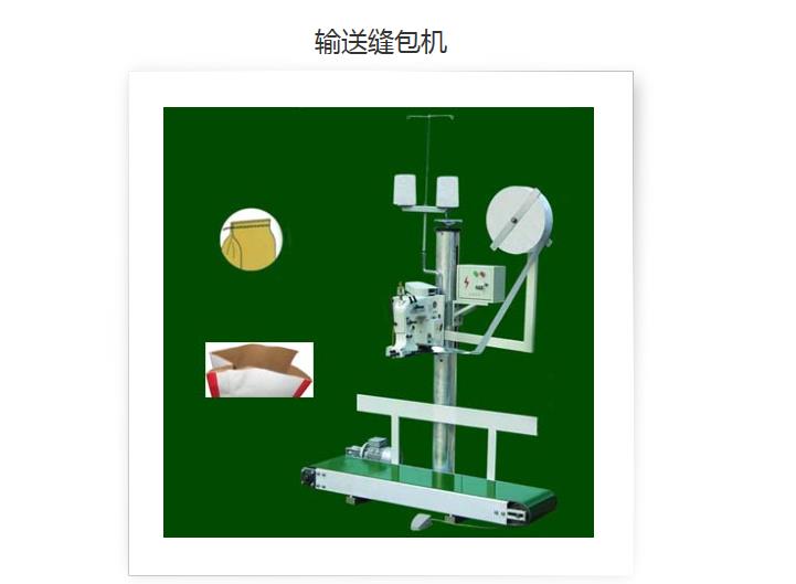 敞口袋開(kāi)口袋輸送縫包機(jī)