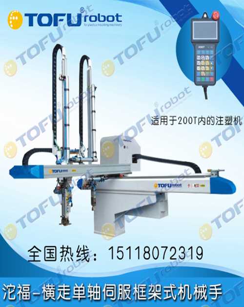 注塑機機械手品牌-橫走機械手出售-機械手專用輸送帶