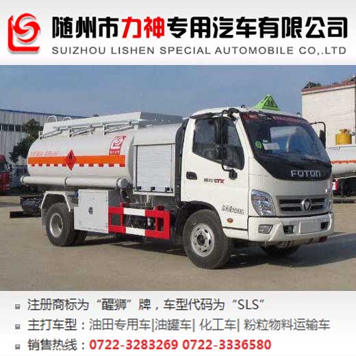 福田國五4噸加油車,油罐車,FL型危險(xiǎn)貨物運(yùn)輸車輛