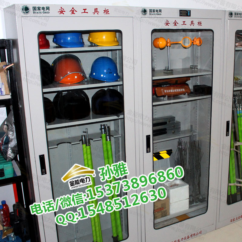 東莞金能電力安全工具柜工器具存放環(huán)境的國(guó)家標(biāo)準(zhǔn)