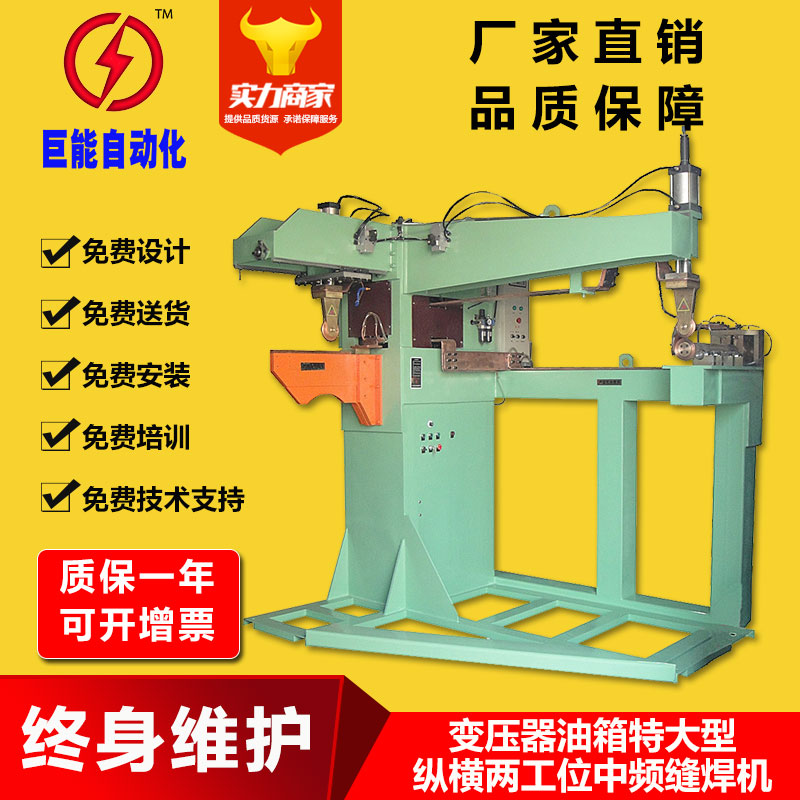 變壓器油箱【大型】雙向縫焊機(jī)