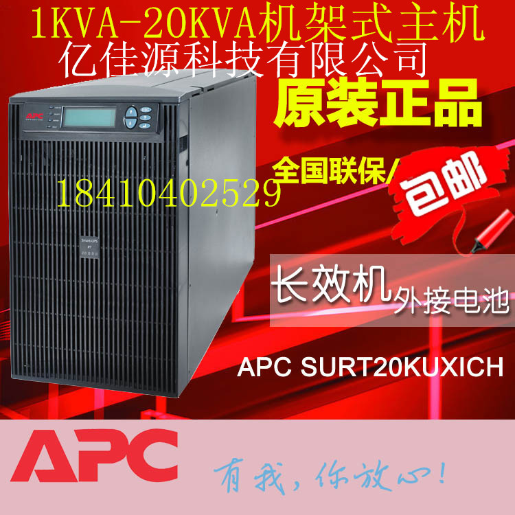 APC官方授權總代理UPS不間斷電源(20KVA)