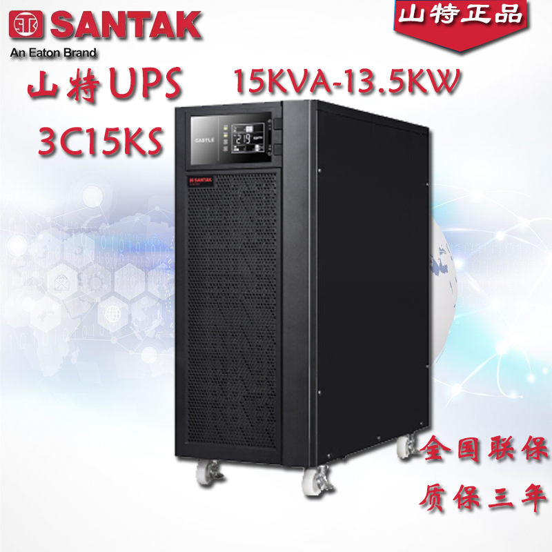 山特15kvaUPS式穩(wěn)壓電源山特3C15KS價(jià)格功率