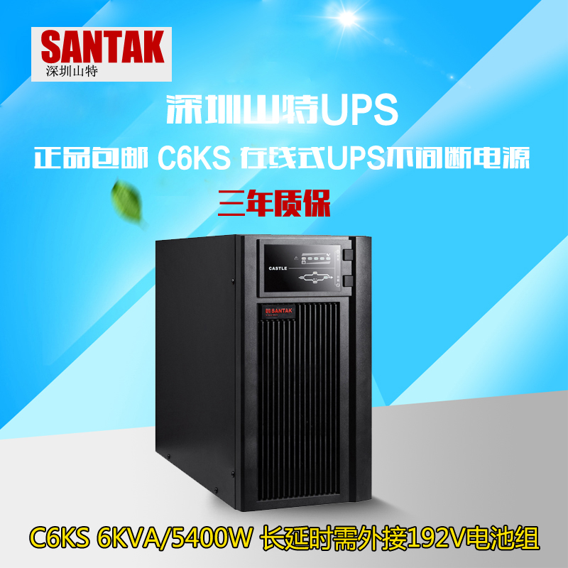 山特6KVAUPS電源山特C6KS高頻在線式電源