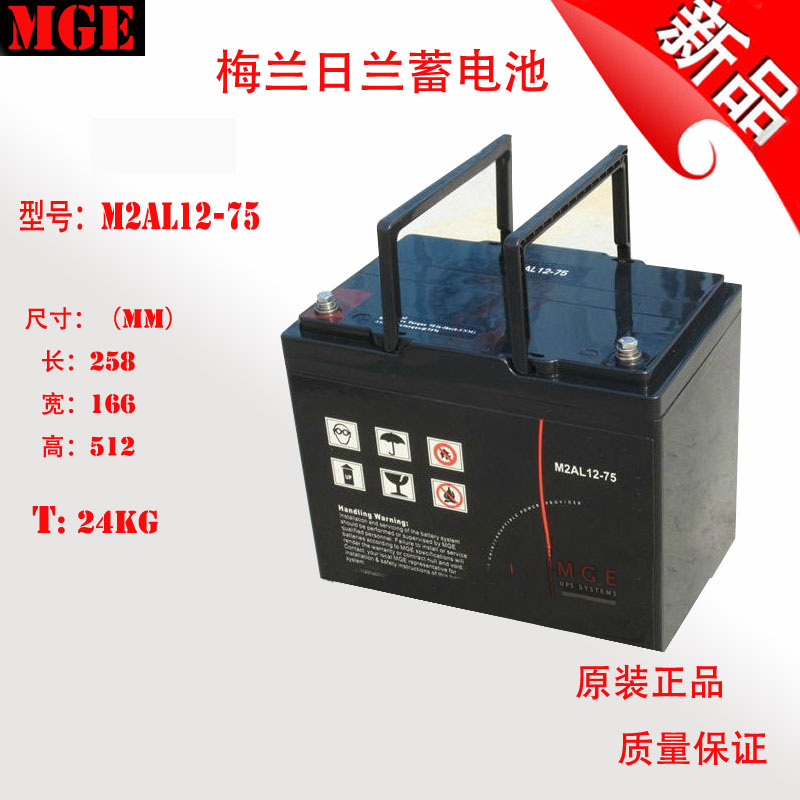 哪里有賣(mài)梅蘭日蘭12V75AH蓄電池價(jià)格