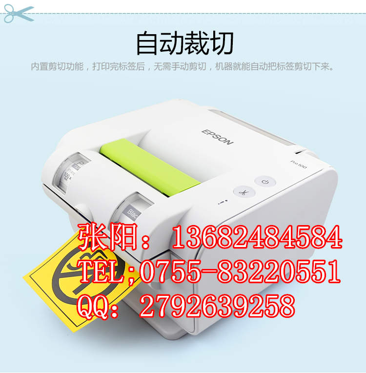 愛普生不干膠標(biāo)簽機(jī)PRO100工業(yè)型打標(biāo)機(jī)