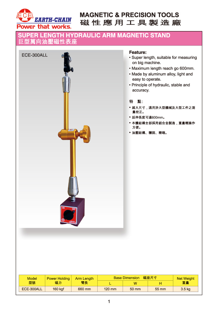 臺灣ECE油壓型萬向磁性表座