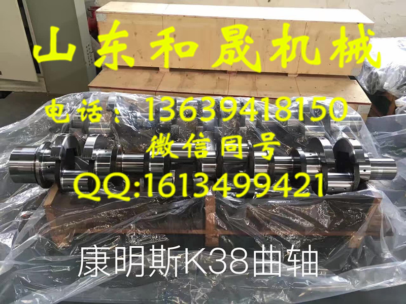 K38曲軸3176424/3630076 廠家直銷 成本價(jià)銷售