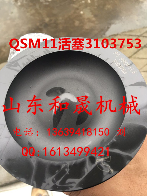 現(xiàn)代385挖機(jī)專用QSM11發(fā)動(dòng)機(jī)原裝活塞 3103753現(xiàn)貨甩賣