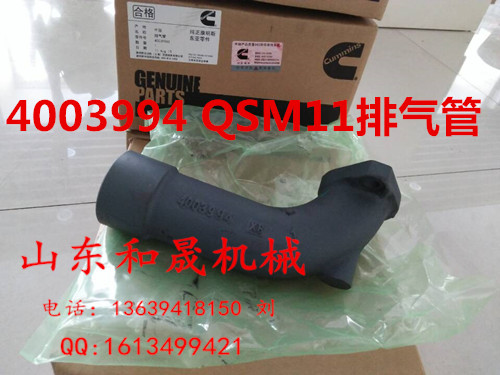 4003994 QSM11發(fā)動機(jī)排氣管原裝正品 現(xiàn)貨發(fā)售